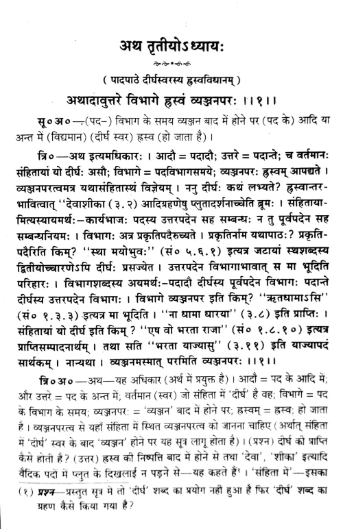 Taittiriyapratisakhya of Krishnayajurveda ( CSS 130 )